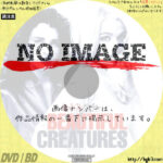 ビューティフル・クリーチャー　(2000)