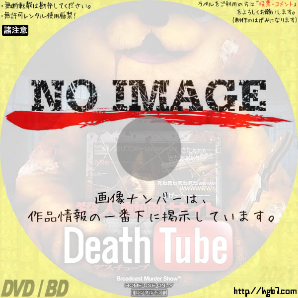 殺人動画サイト Death Tube　(2010)