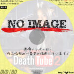 殺人動画サイト　Death Tube2 (2010)
