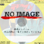 デビルマン　(汎用1)(1972)