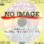 ファイナル・デッド・ツアー　(2020)