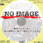 ジェントルメン　(2020)