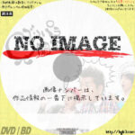 ゴリパラ見聞録　(汎用1)