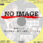 警視庁SP特命係　(2019)