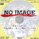 プリズンアイランド　血みどろ女刑務所　(2007)