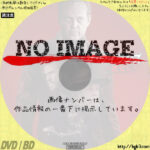 ザ・ヴィランズ ～悪党伝～　(01)(2020)