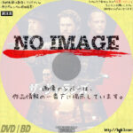 ザ・ヴィランズ ～悪党伝～　(02)(2020)