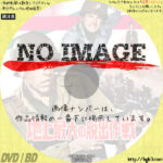 地上最大の脱出作戦　(02)(1966)