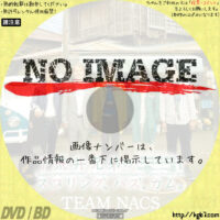TEAM NACS 第13回公演 「下荒井兄弟のスプリング、ハズ、カム。」　(2009)