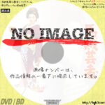 馬賊芸者　(1954)