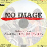 戦国野郎　(1963)