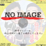 サラリーマン弥次喜多道中　(1961)