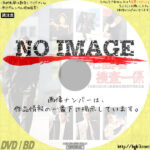 七曲署捜査一係　(1997)