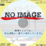 あいが、そいで、こい (2018)