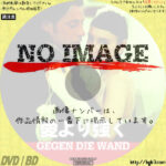 愛より強く　(2004)