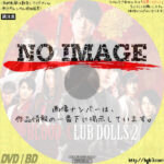 BLOOD-CLUB DOLLS 2　(2020)