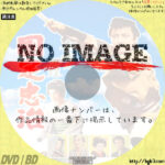 赤城の血煙 国定忠治　(1957)