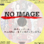 偽義経冥界歌　(2020)