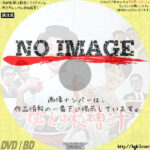 女と味噌汁　(1968)