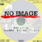 素浪人罷り通る 暁の死闘 (1982)