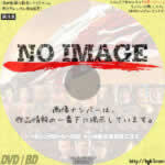 大日本帝国　(1982)