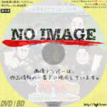 東野・岡村の旅猿18 プライベートでごめんなさい…山梨県でグランピングの旅　(2021)