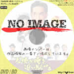 天使が俺を追い駈ける　(1961)