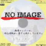 グレートトラバース３ 〜日本二百名山一筆書き踏破〜　(汎用01)(2018)