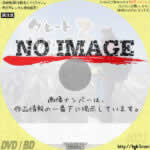 グレートトラバース３ 〜日本二百名山一筆書き踏破〜　(汎用02)(2018)