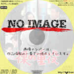 裸の重役　(1964)