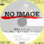 ヒロシのぼっちキャンプ Season2　(汎用)