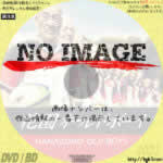 花園オールドボーイ　(2015)