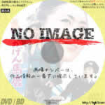 いいかげん馬鹿　(1964)