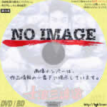 諧謔三浪士　(1930)