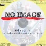 仮面ライダースペクター×ブレイズ　(2021)