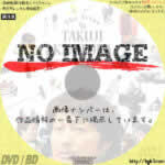 俳優 亀岡拓次　(2015)