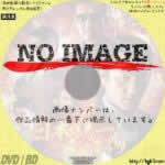 日本統一49　(2021)