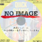 クイック・チェンジ　(1990)