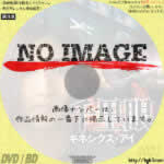 千里眼 キネシクス・アイ　(2009)