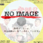 喜劇 一発勝負　(1967)