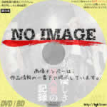 ある優しき殺人者の記録　(2014)