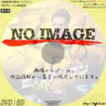 燃えよデブゴン TOKYO MISSION　(2020)