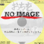 おちをつけなんせ　(2019)