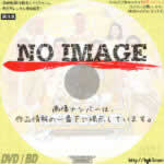 ただ今、コント中。　(汎用)