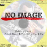 沈黙の鉄槌　(2019)