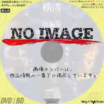 シリーズ・横溝正史短編集　池松壮亮×金田一耕助3　(2022)