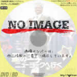 星の王子 ニューヨークへ行く　(1988)