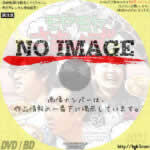 モヤモヤさまぁ~ず2 VOL34　(2020)