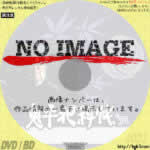 鬼平犯科帳 '71　(汎用)