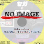 セガvs.任天堂 Console Wars　(2020)